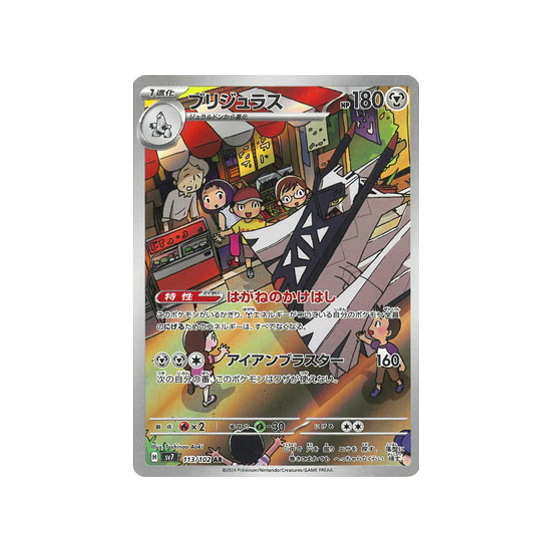 Carte Pokémon Stella Miracle SV7 113/102 : Pondralugon