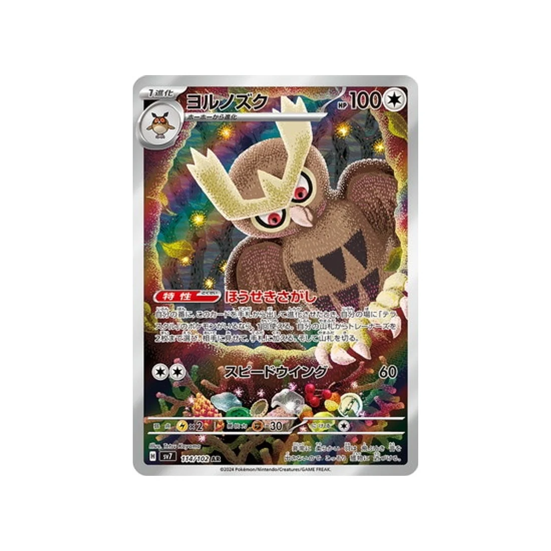Carte Pokémon Stella Miracle SV7 114/102 : Noarfang