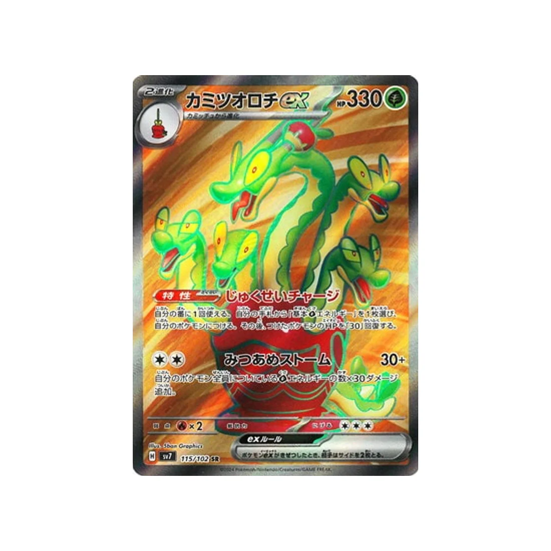 Carte Pokémon Stella Miracle SV7 115/102 : Pomdorochi EX
