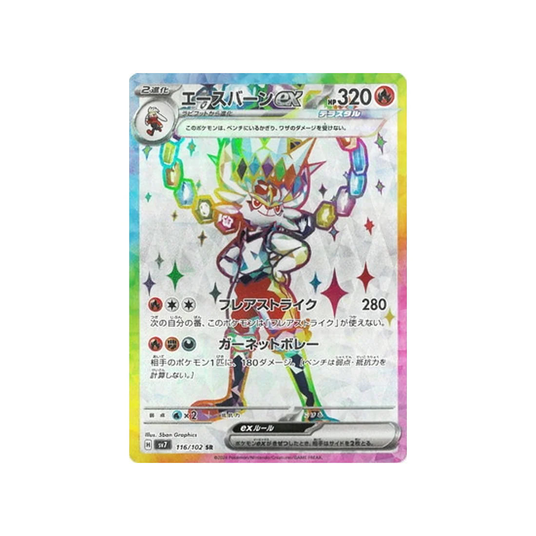 Carte Pokémon Stella Miracle SV7 116/102 : Pyrobut EX