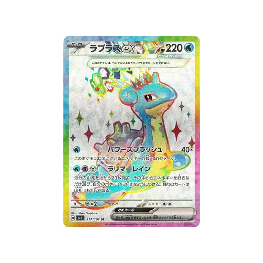 Carte Pokémon Stella Miracle SV7 117/102 : Lokhlass EX