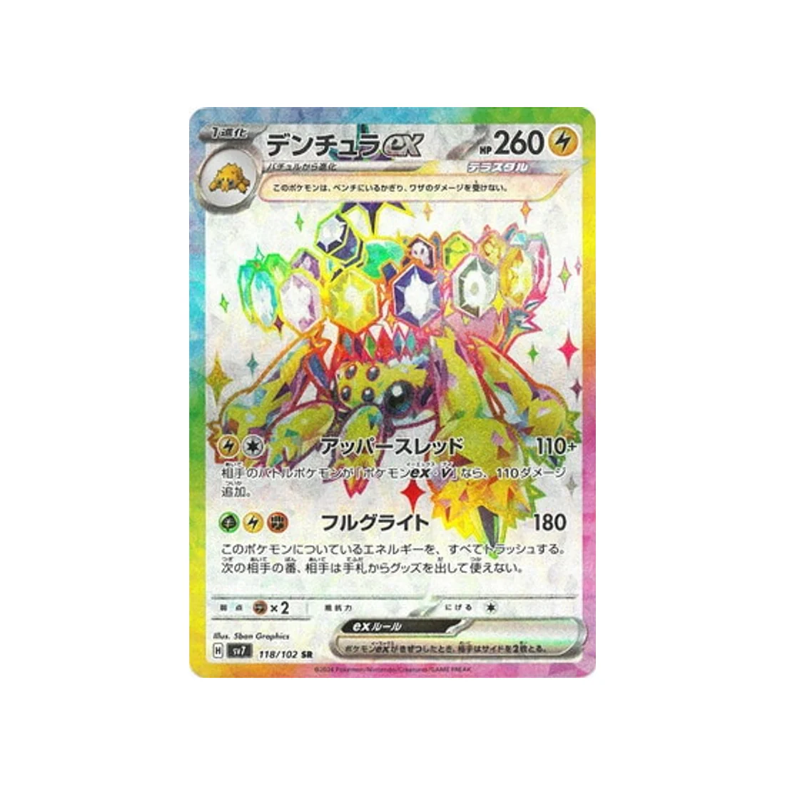 Carte Pokémon Stella Miracle SV7 118/102 : Mygavolt EX
