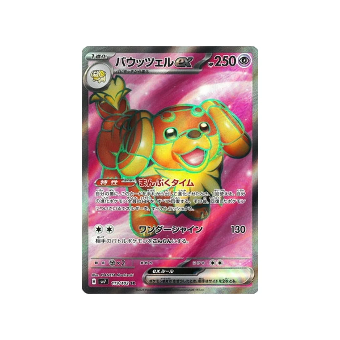 Carte Pokémon Stella Miracle SV7 119/102 : Briochien EX