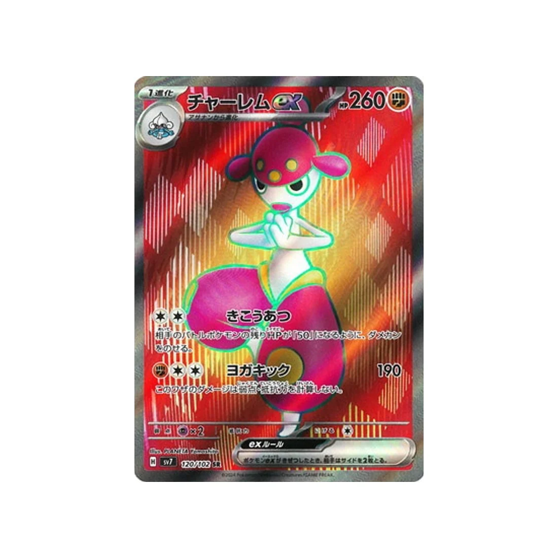 Carte Pokémon Stella Miracle SV7 120/102 : Charmina EX