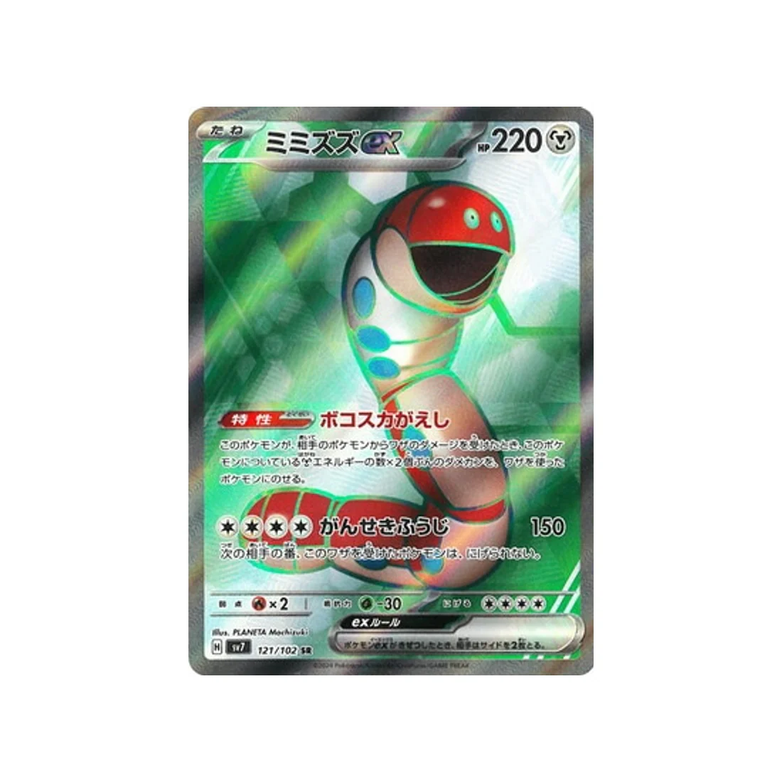 Carte Pokémon Stella Miracle SV7 121/102 : Ferdeter EX