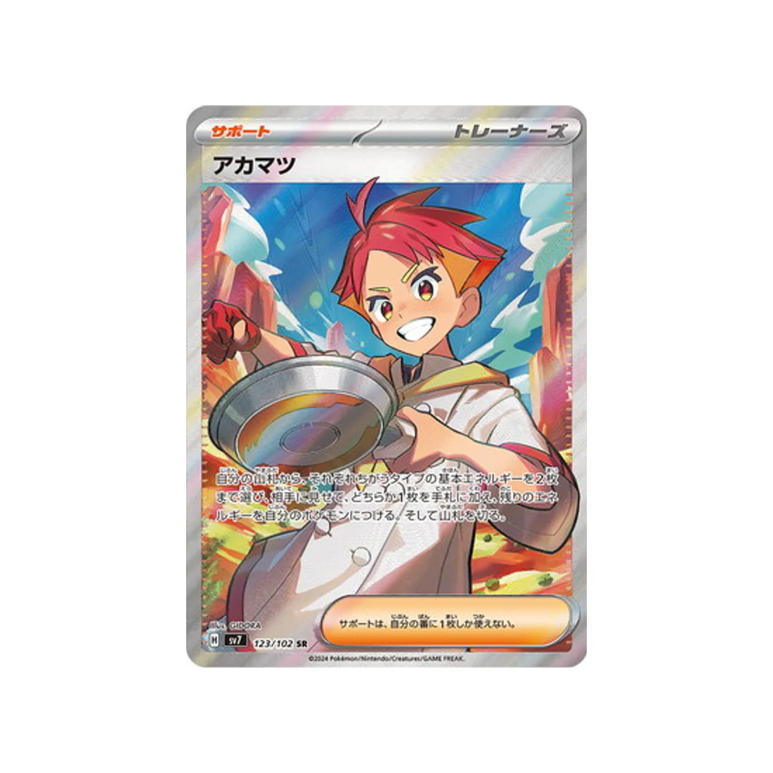 Carte Pokémon Stella Miracle SV7 123/102 : Rubépin