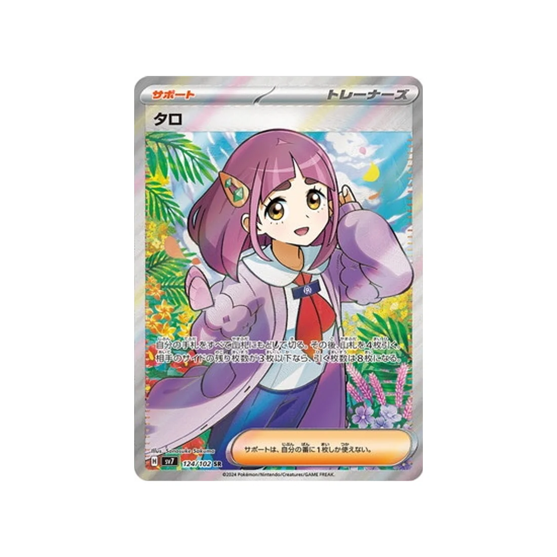 Carte Pokémon Stella Miracle SV7 124/102 : Taro