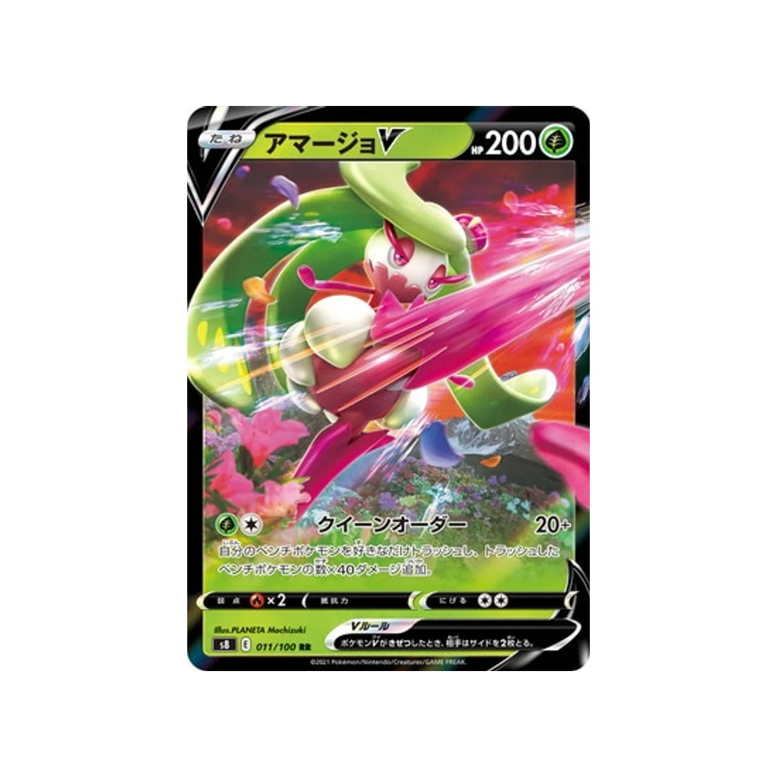 Carte Pokémon Fusion Arts S8 011/100 : Sucreine V