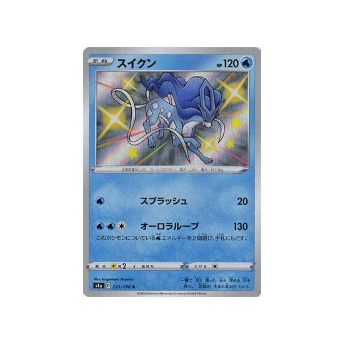 Carte Pokémon Shiny Star V S4A 221/190 : Suicune