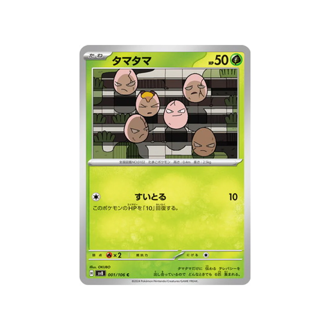 Carte Pokémon Super Electric Breaker SV8 001/106 : Noeunoeuf