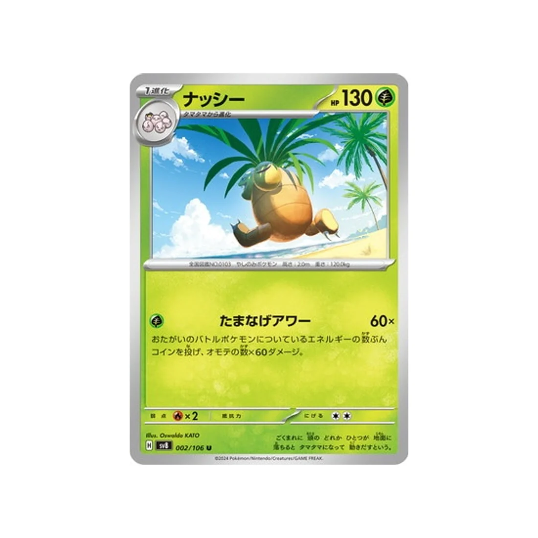 Carte Pokémon Super Electric Breaker SV8 002/106 : Noadkoko