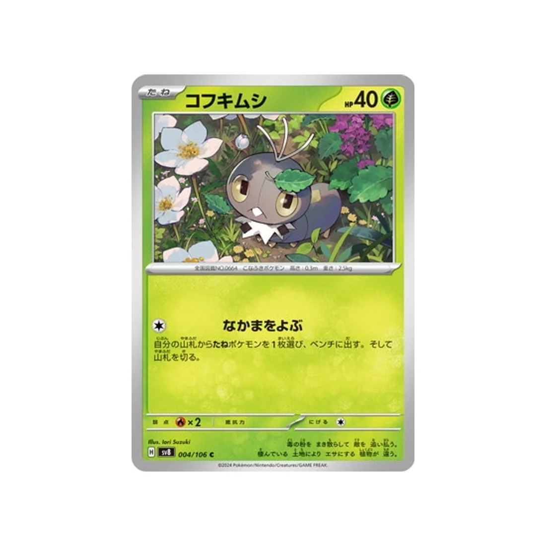 Carte Pokémon Super Electric Breaker SV8 004/106 : Lépidonille