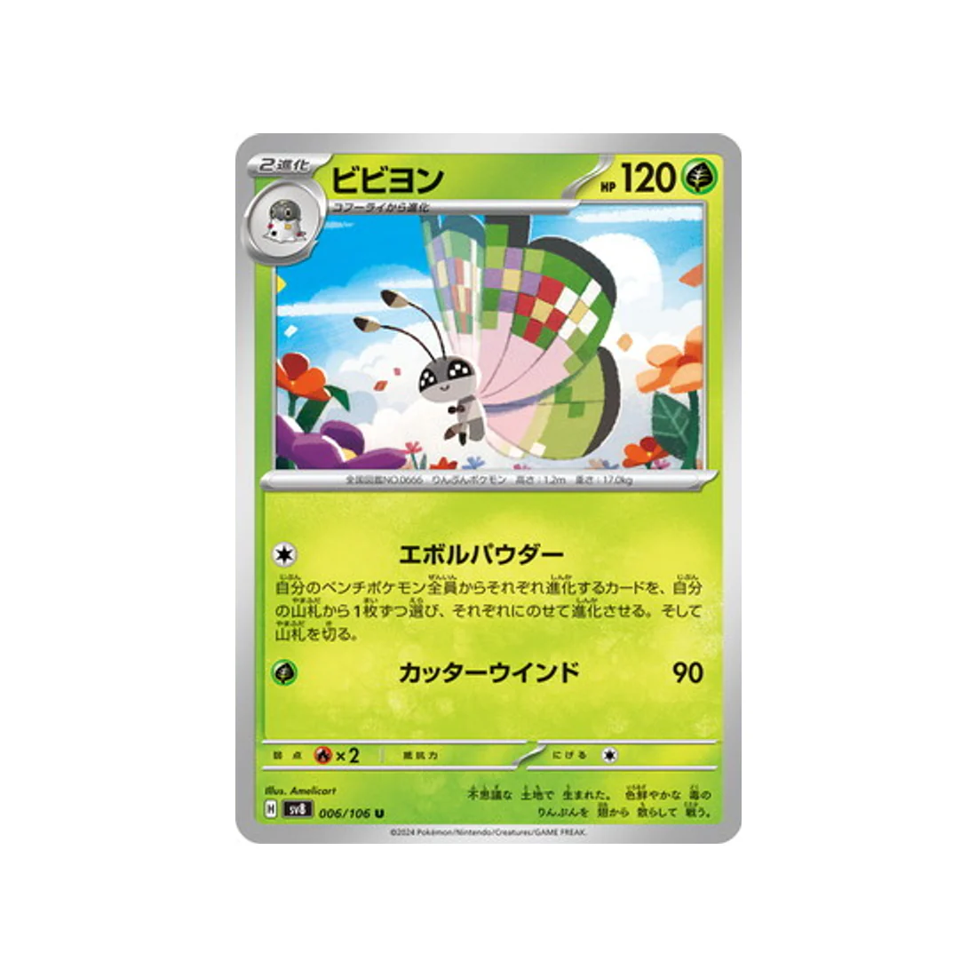Carte Pokémon Super Electric Breaker SV8 006/106 : Prismillon