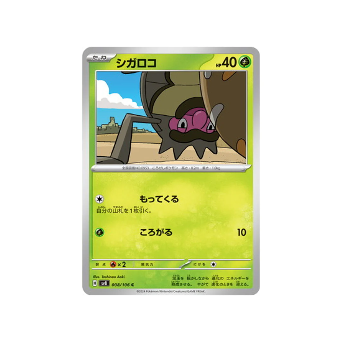 Carte Pokémon Super Electric Breaker SV8 008/106 : Léboulérou