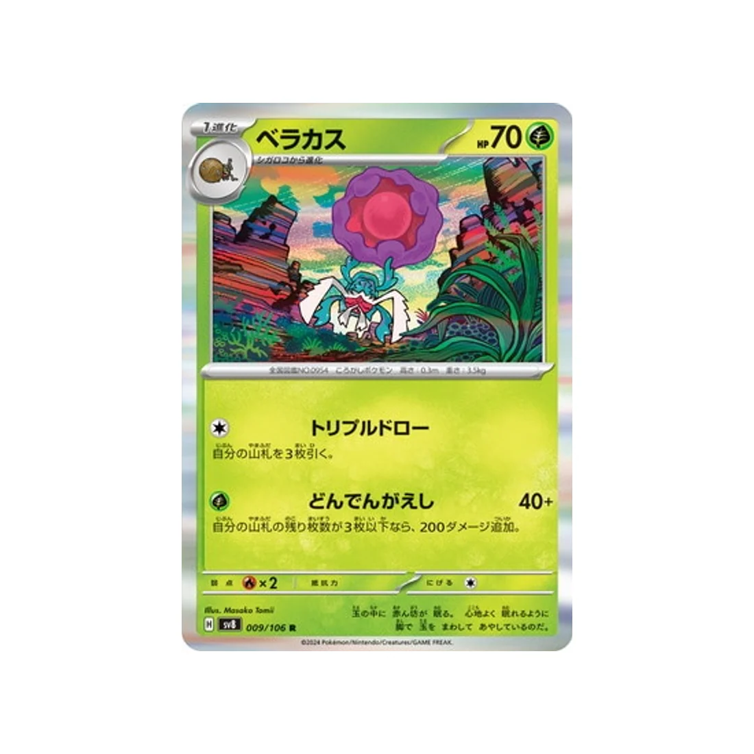 Carte Pokémon Super Electric Breaker SV8 009/106 : Bérasca