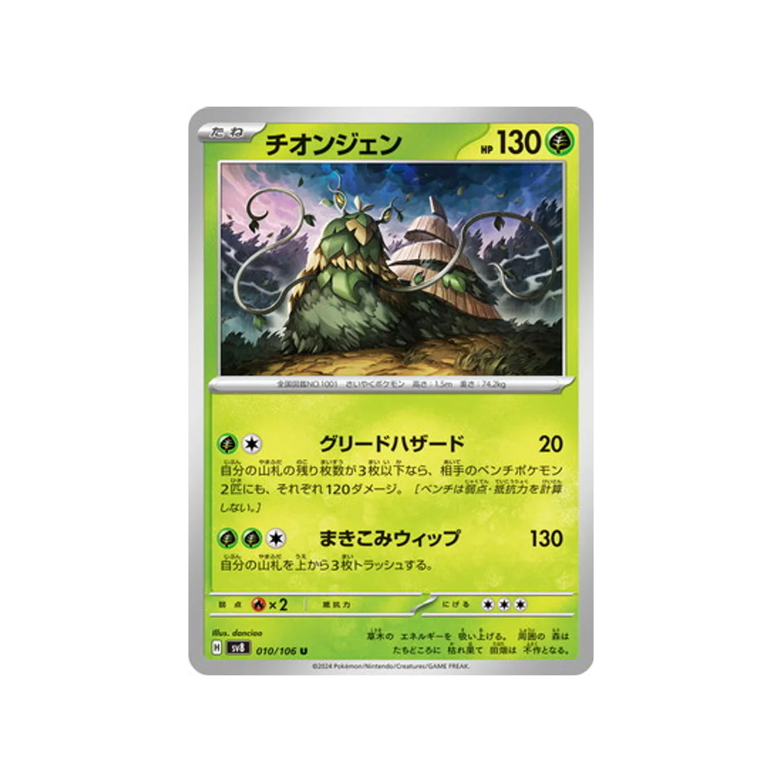 Carte Pokémon Super Electric Breaker SV8 010/106 : Chongjian