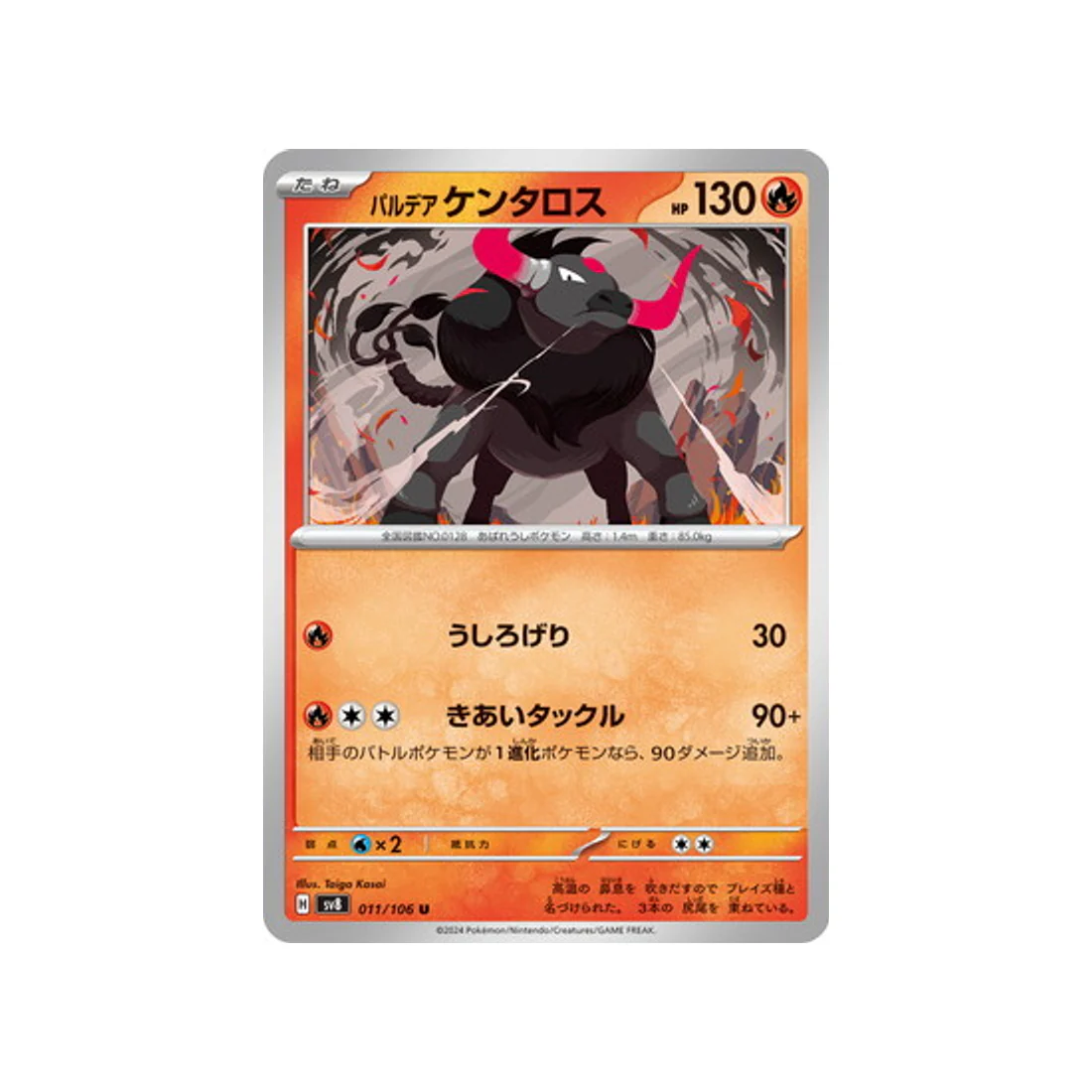 Carte Pokémon Super Electric Breaker SV8 011/106 : Tauros de Paldéa