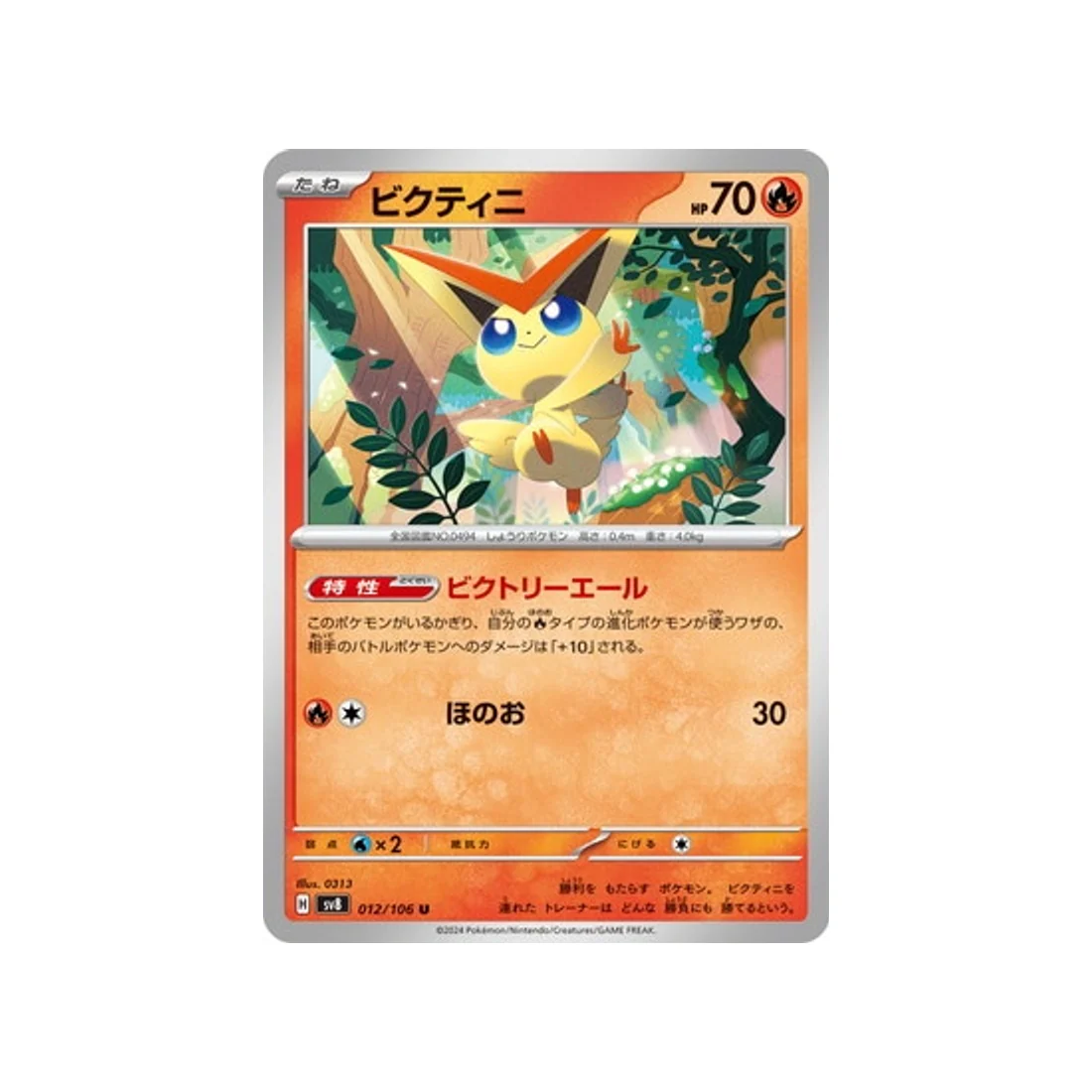Carte Pokémon Super Electric Breaker SV8 012/106 : Victini