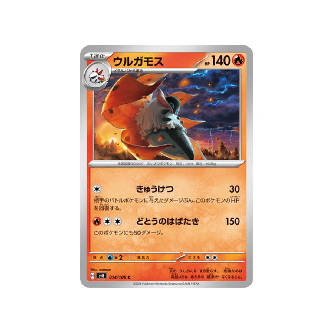 Carte Pokémon Super Electric Breaker SV8 014/106 : Pyrax