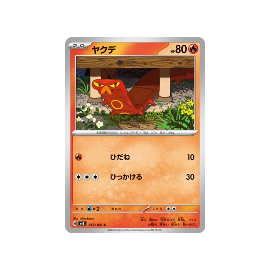 Carte Pokémon Super Electric Breaker SV8 015/106 : Grillepattes