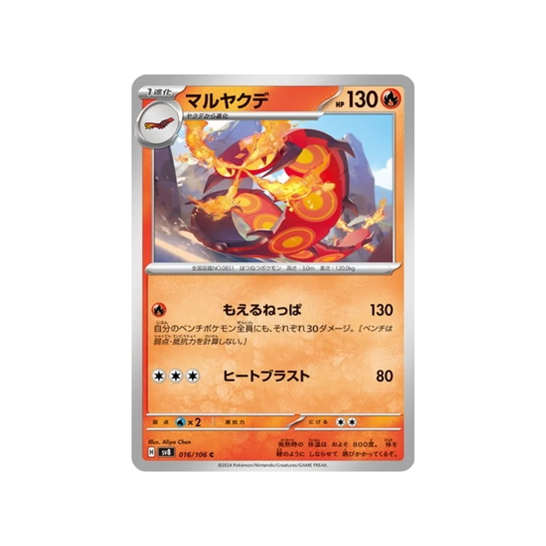 Carte Pokémon Super Electric Breaker SV8 016/106 : Scolocendre