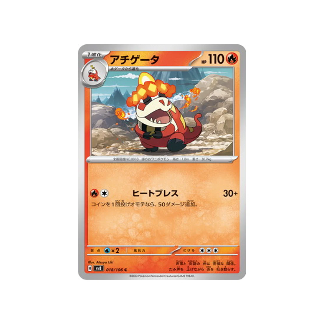Carte Pokémon Super Electric Breaker SV8 018/106 : Crocogril