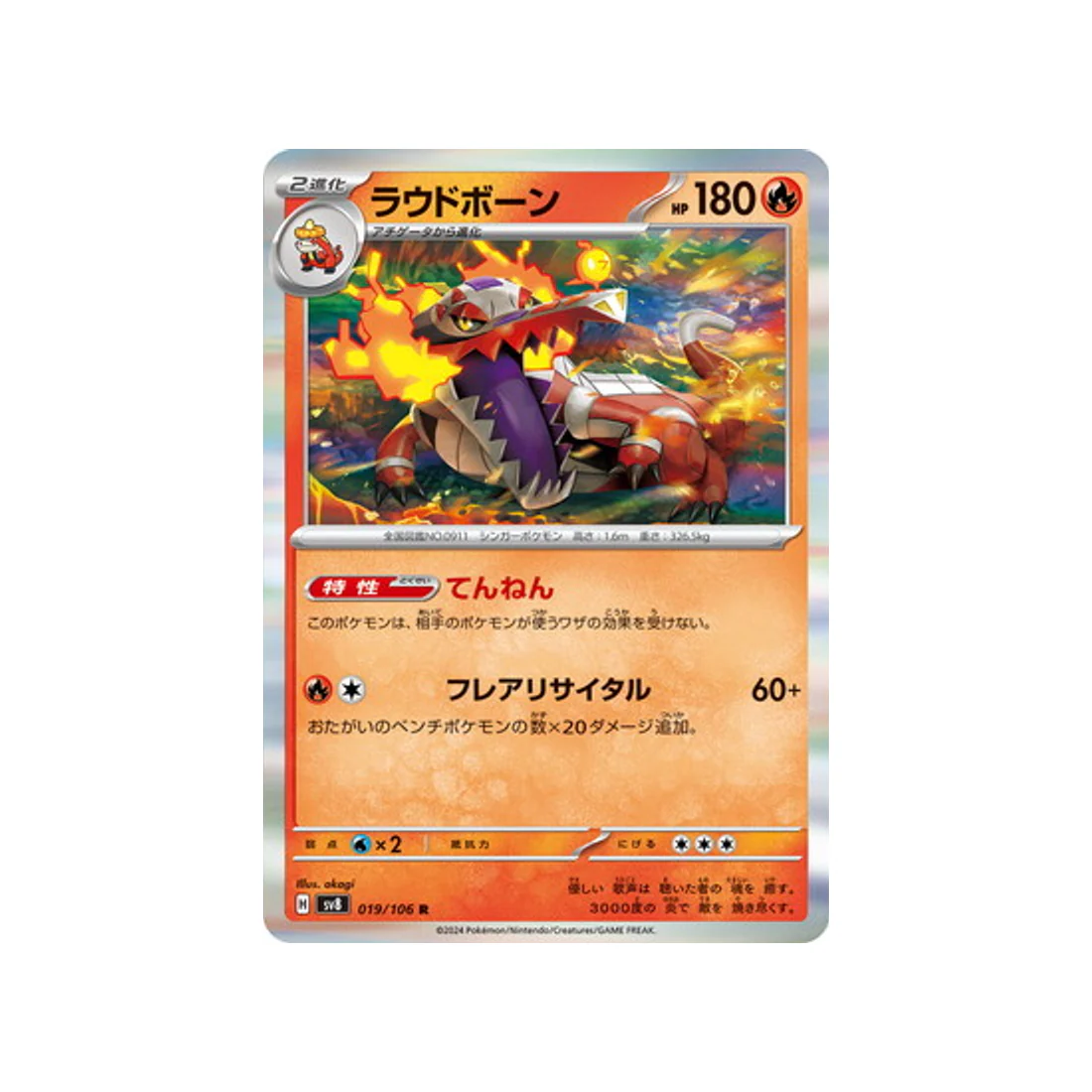 Carte Pokémon Super Electric Breaker SV8 019/106 : Flâmigator