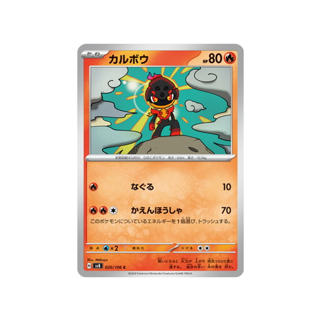 Carte Pokémon Super Electric Breaker SV8 020/106 : Charbambin