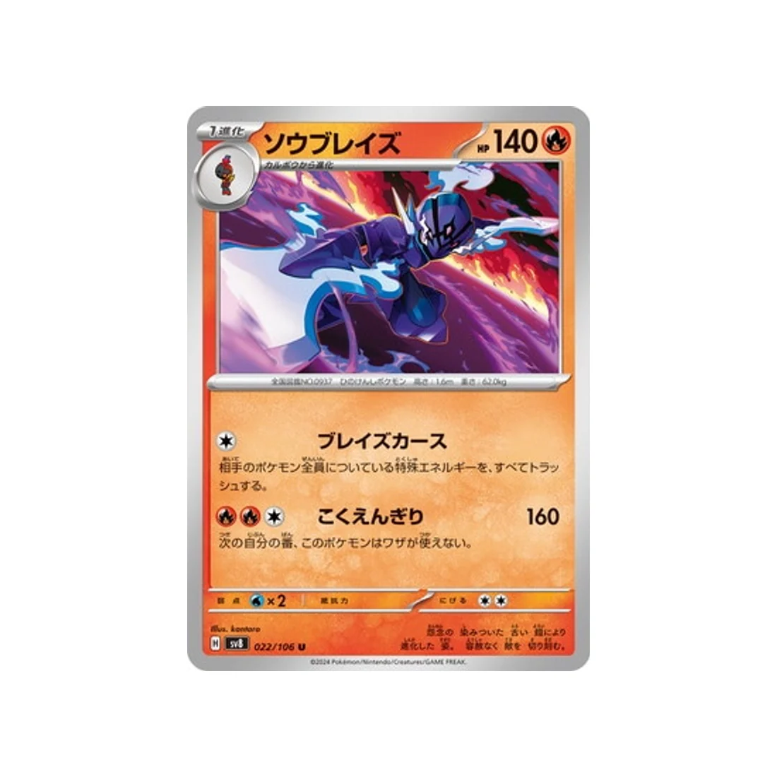 Carte Pokémon Super Electric Breaker SV8 022/106 : Malvalame