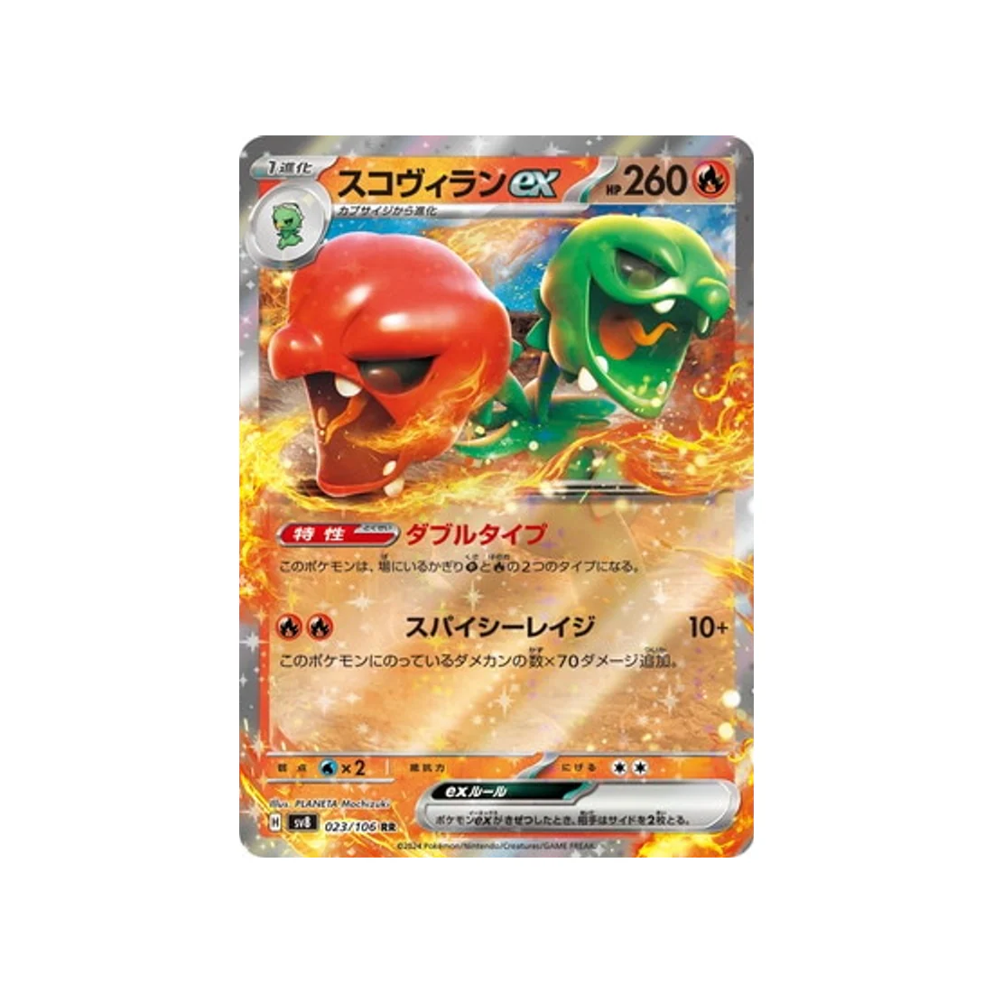 Carte Pokémon Super Electric Breaker SV8 023/106 : Scovilain EX