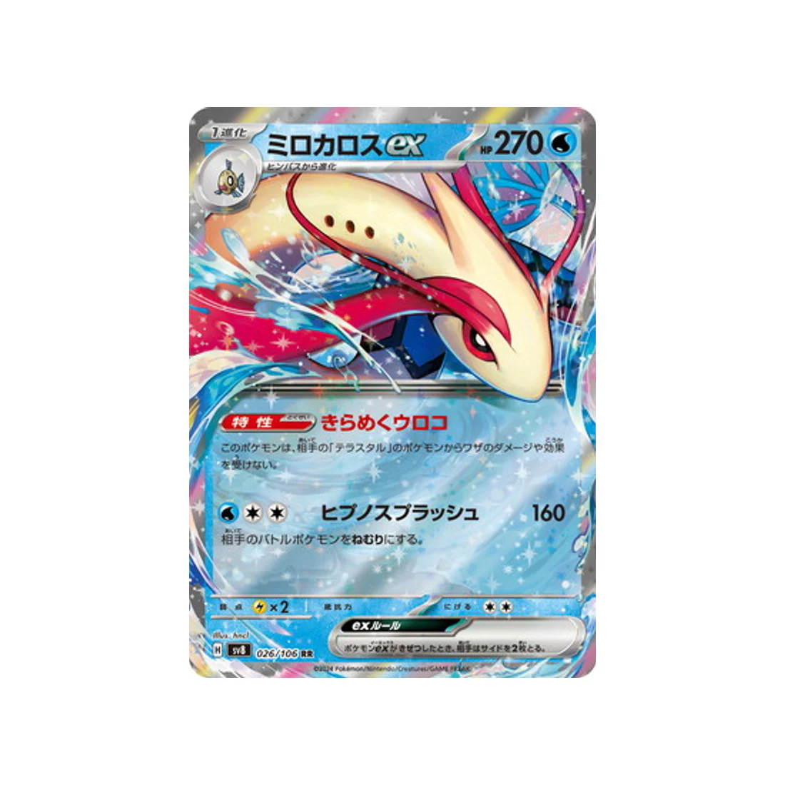 Carte Pokémon Super Electric Breaker SV8 026/106 : Milobellus EX
