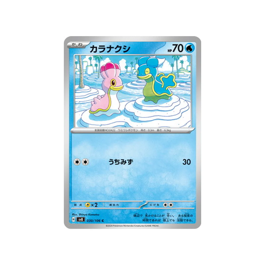 Carte Pokémon Super Electric Breaker SV8 030/106 : Sancoki