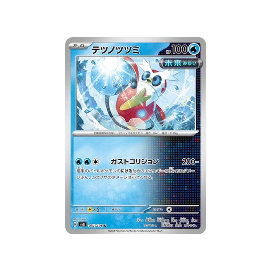 Carte Pokémon Super Electric Breaker SV8 031/106 : Hotte-de-Fer
