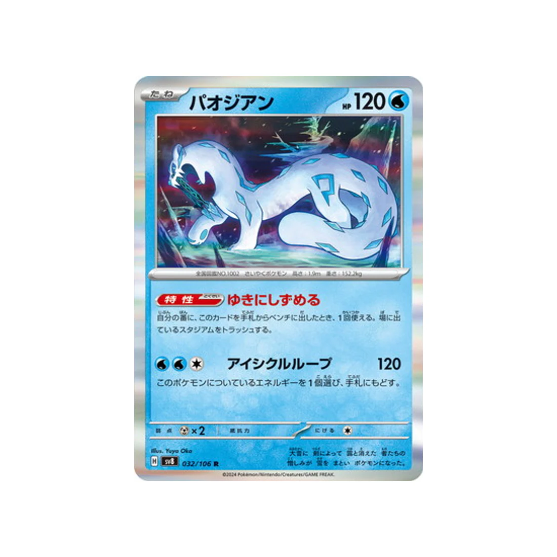 Carte Pokémon Super Electric Breaker SV8 032/106 : Baojian