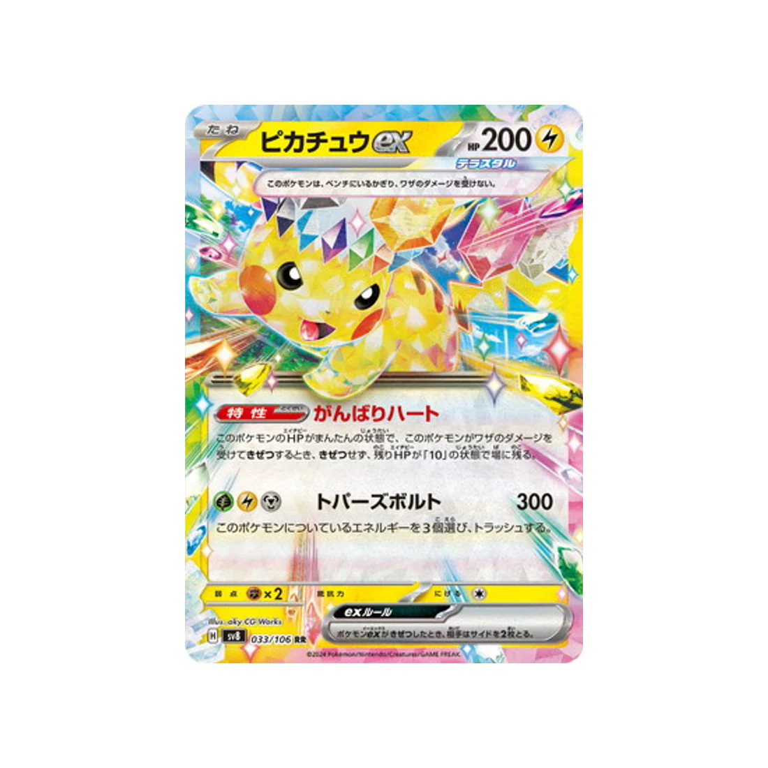 Carte Pokémon Super Electric Breaker SV8 033/106 : Pikachu EX