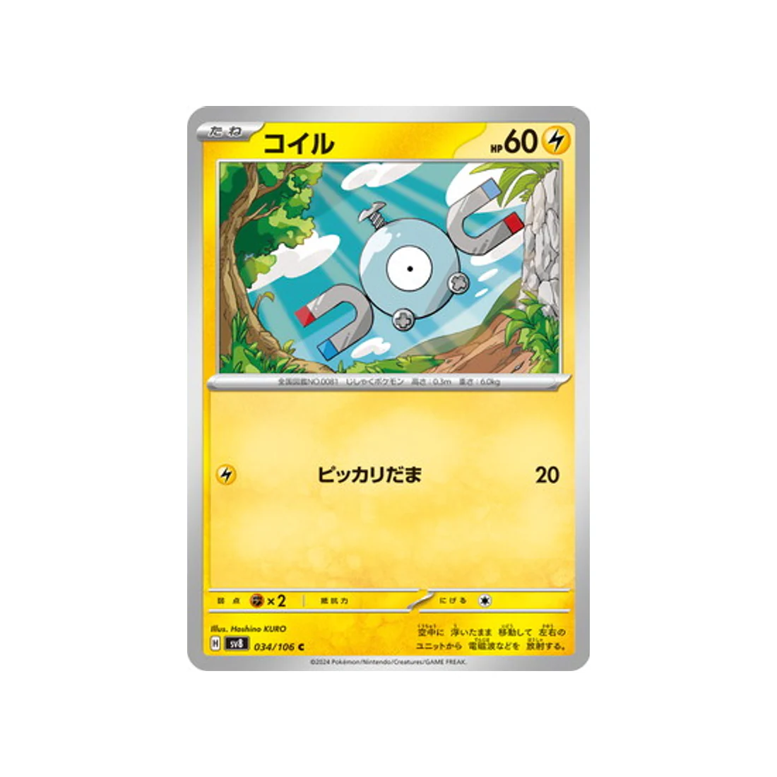 Carte Pokémon Super Electric Breaker SV8 034/106 : Magnéti