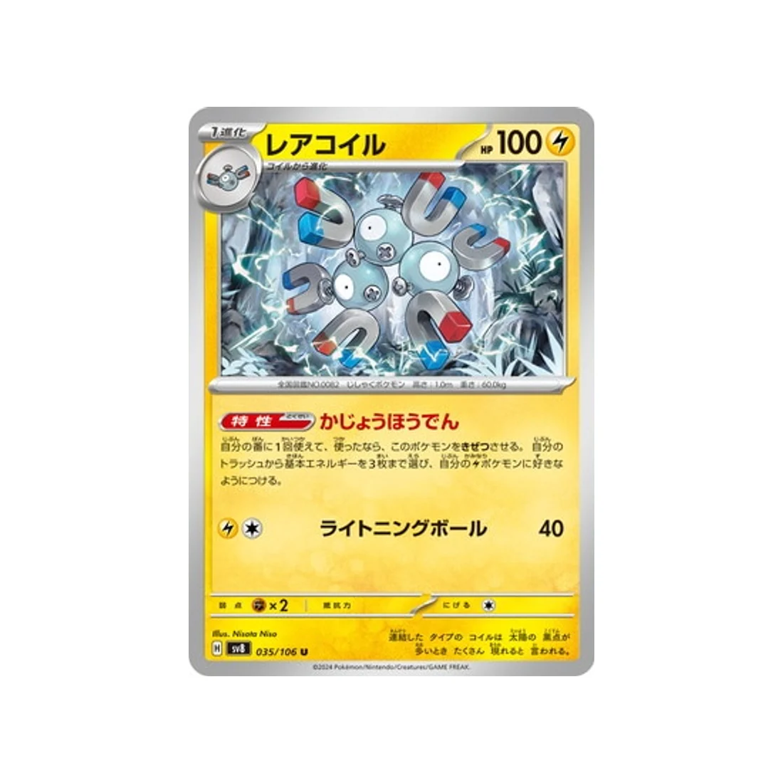Carte Pokémon Super Electric Breaker SV8 035/106 : Magnéton