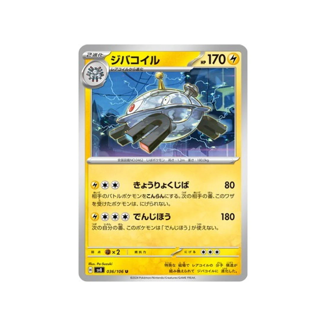 Carte Pokémon Super Electric Breaker SV8 036/106 : Magnézone