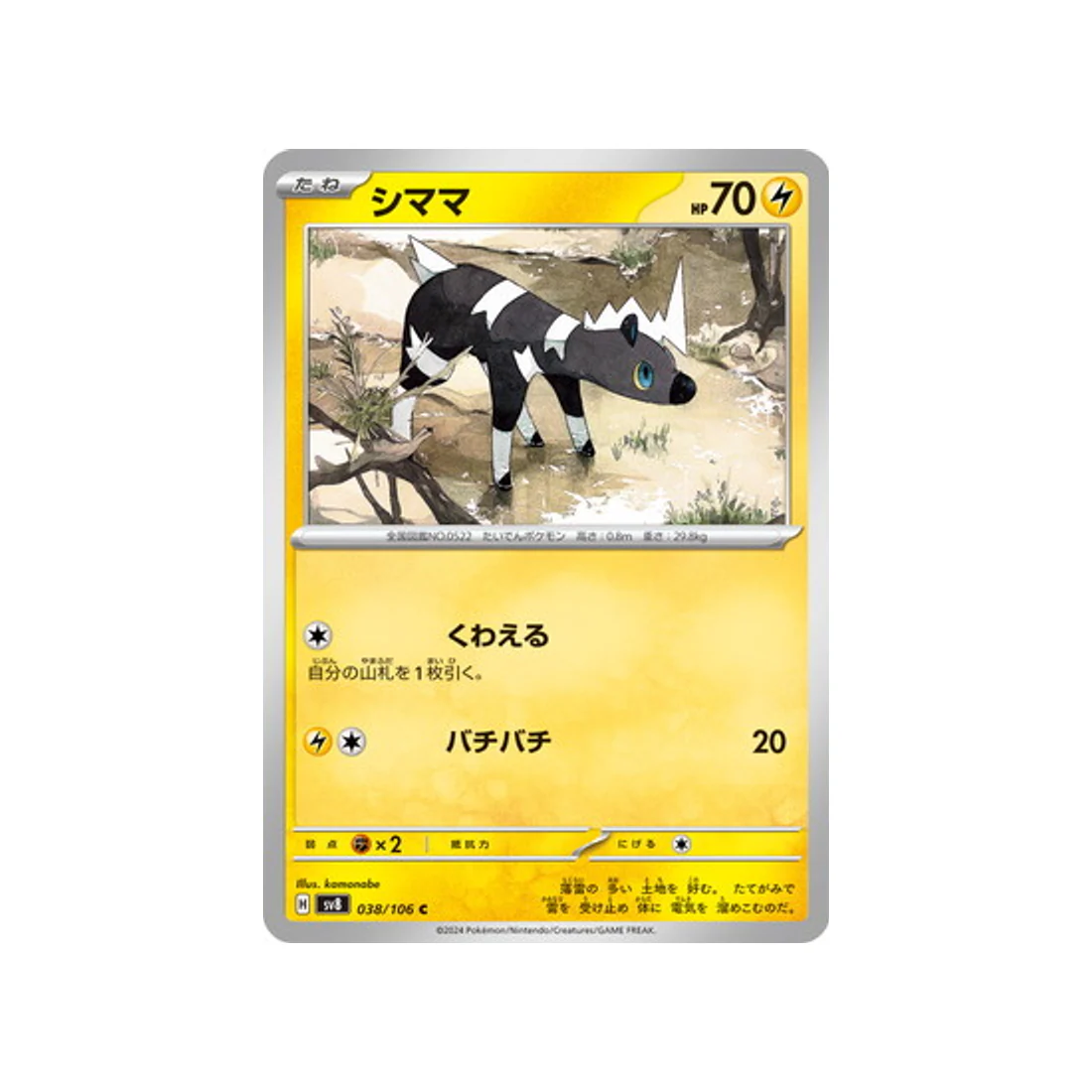 Carte Pokémon Super Electric Breaker SV8 038/106 : Zébribon