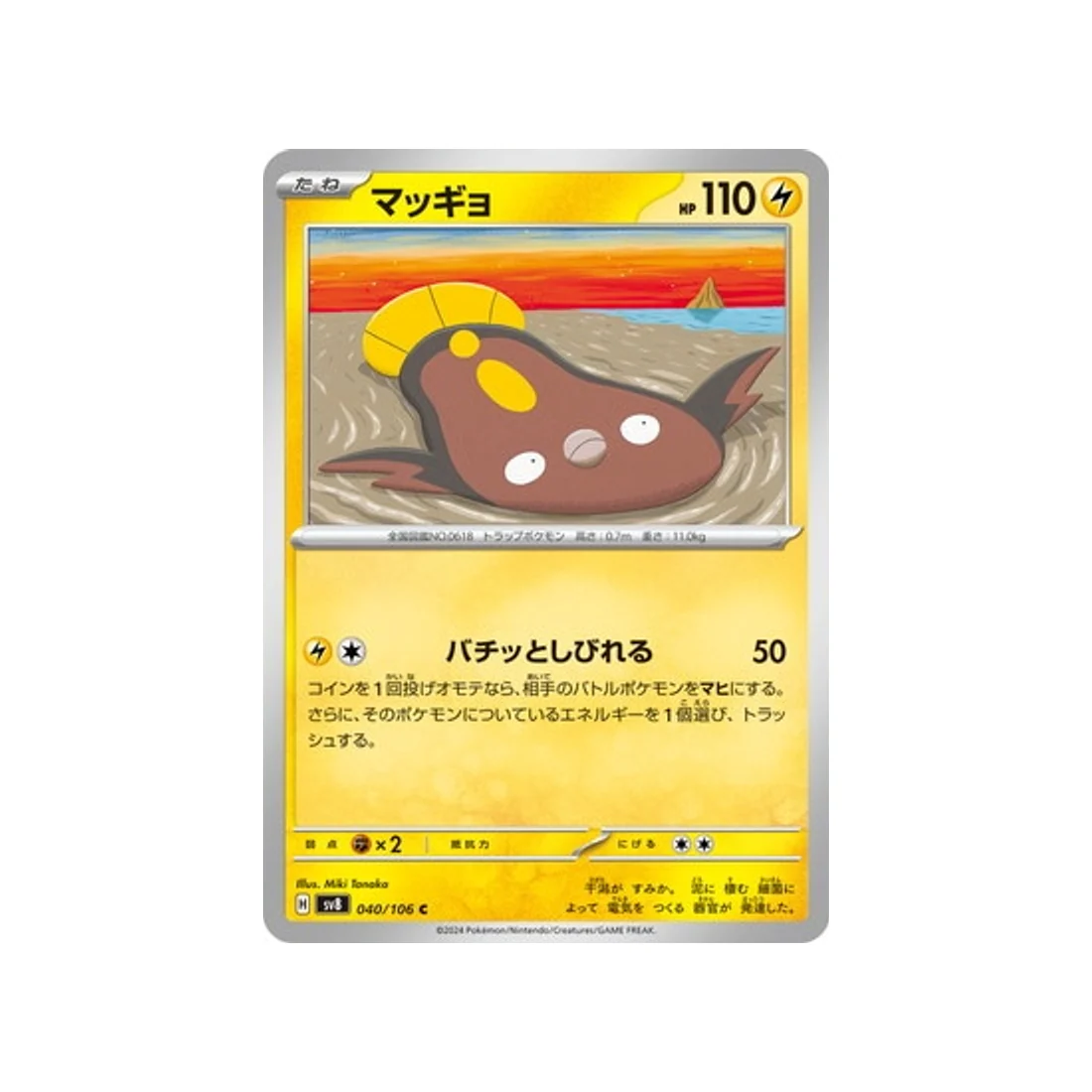 Carte Pokémon Super Electric Breaker SV8 040/106 : Limonde