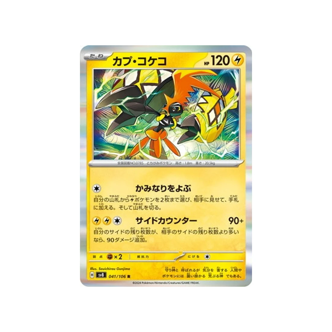 Carte Pokémon Super Electric Breaker SV8 041/106 : Tokorico