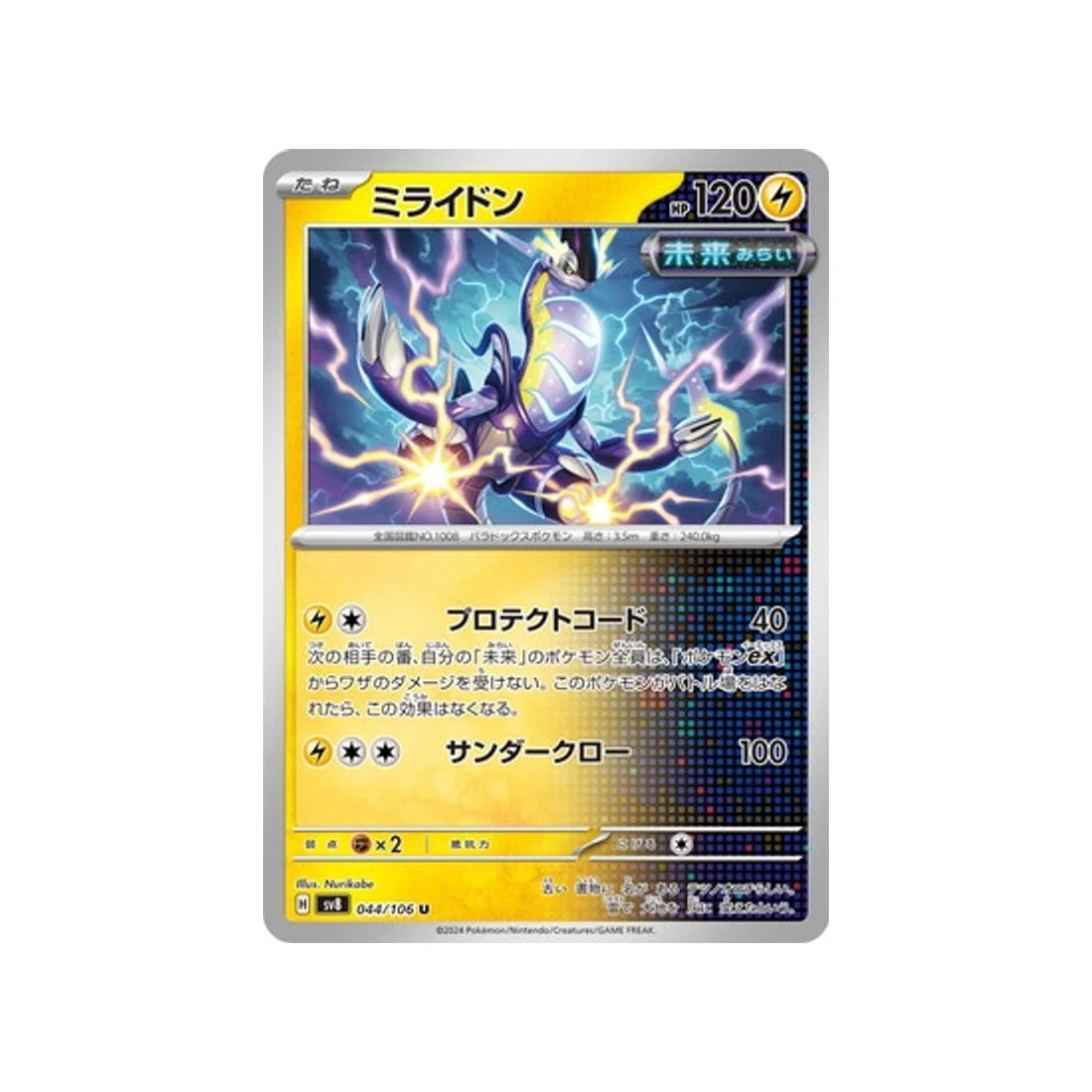 Carte Pokémon Super Electric Breaker SV8 044/106 : Miraidon