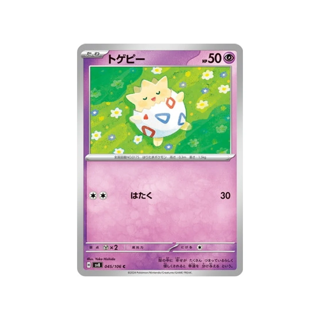 Carte Pokémon Super Electric Breaker SV8 045/106 : Togepi