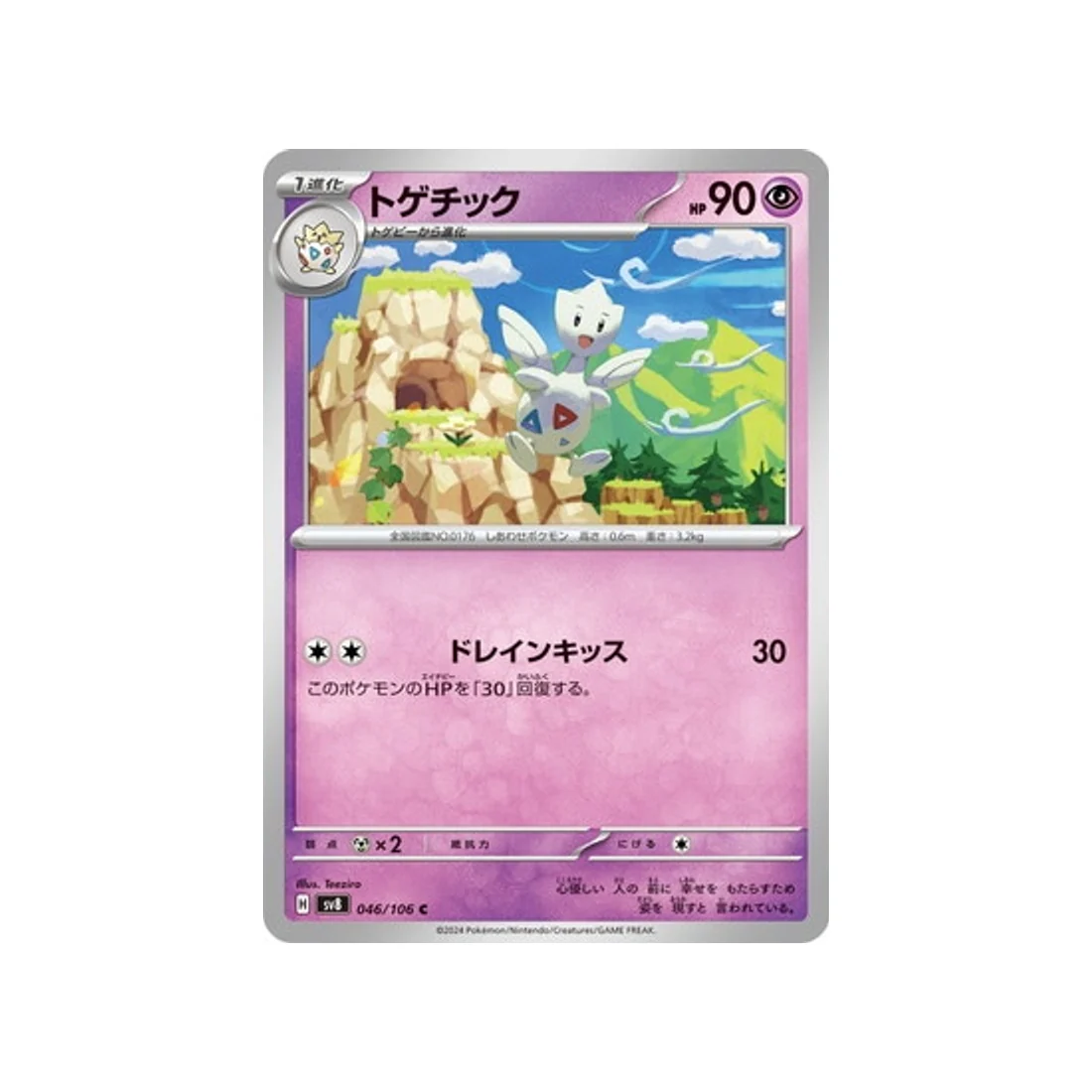 Carte Pokémon Super Electric Breaker SV8 046/106 : Togetic