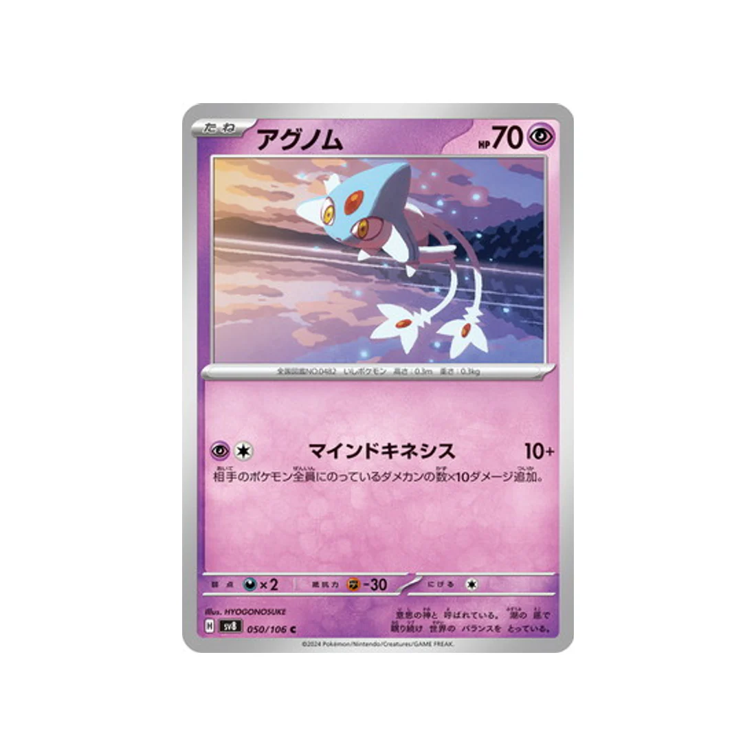 Carte Pokémon Super Electric Breaker SV8 050/106 : Créfadet