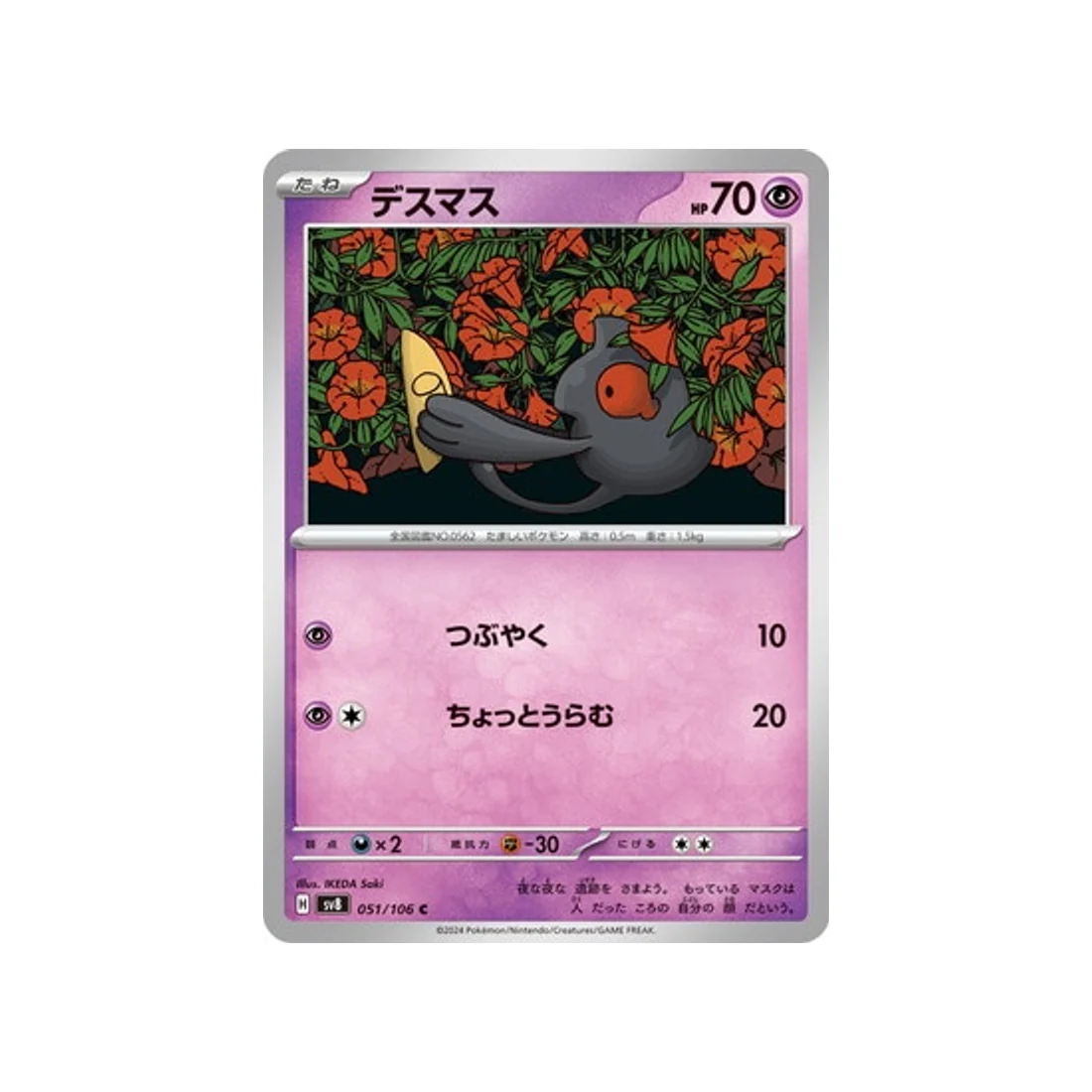 Carte Pokémon Super Electric Breaker SV8 051/106 : Tutafeh