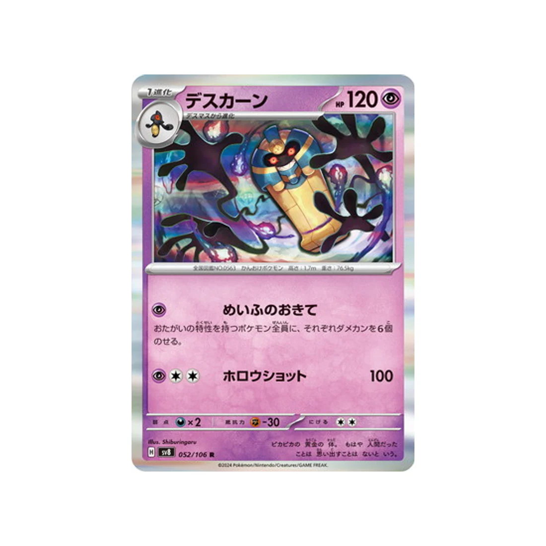 Carte Pokémon Super Electric Breaker SV8 052/106 : Tutankafer