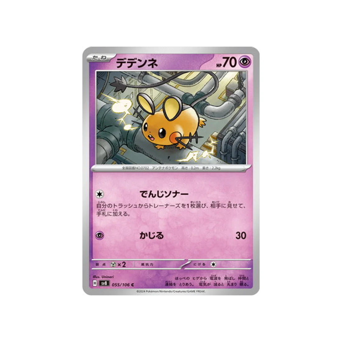 Carte Pokémon Super Electric Breaker SV8 055/106 : Dedenne