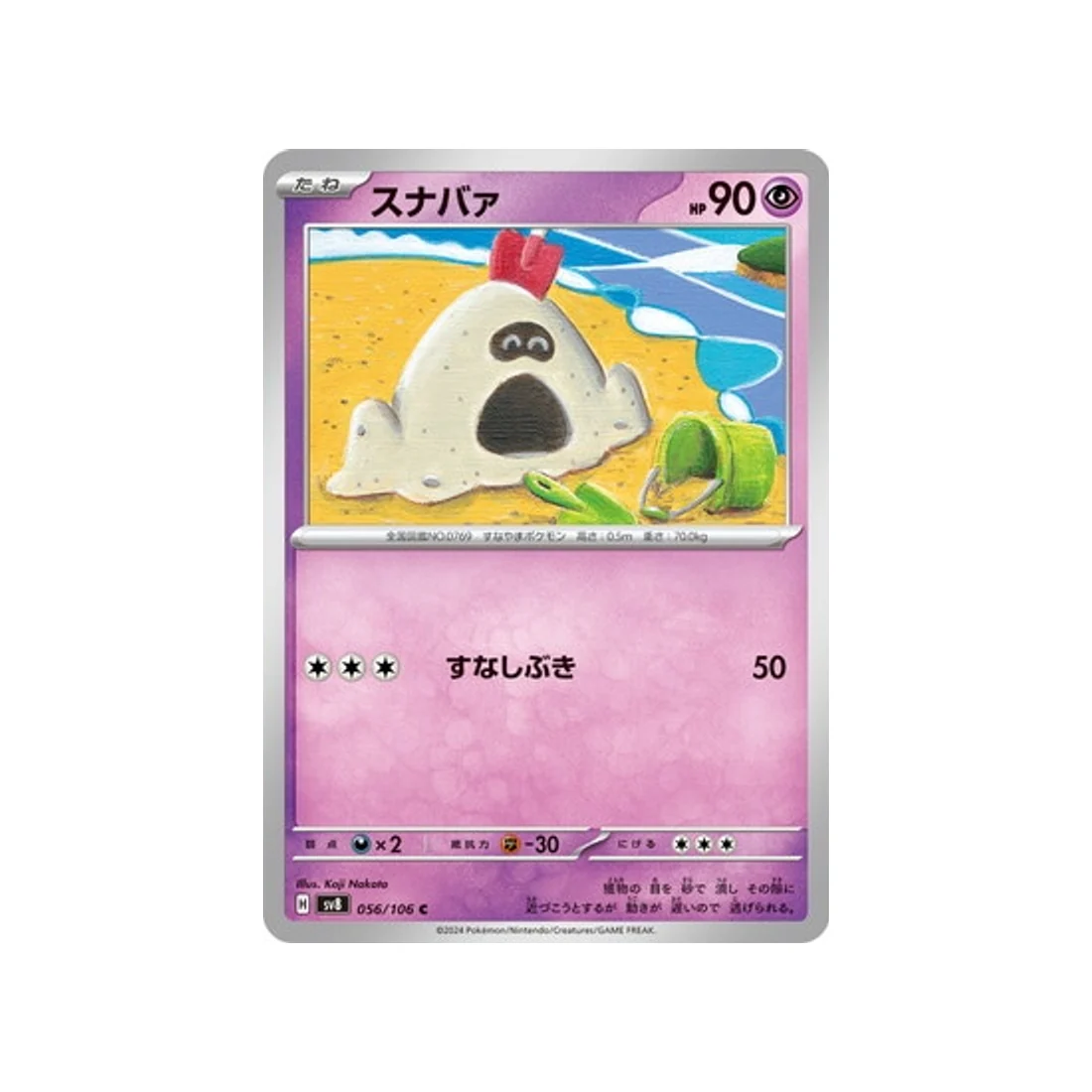 Carte Pokémon Super Electric Breaker SV8 056/106 : Bacabouh