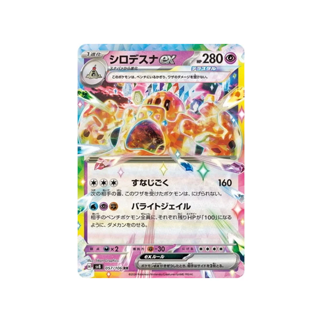 Carte Pokémon Super Electric Breaker SV8 057/106 : Trépassable EX